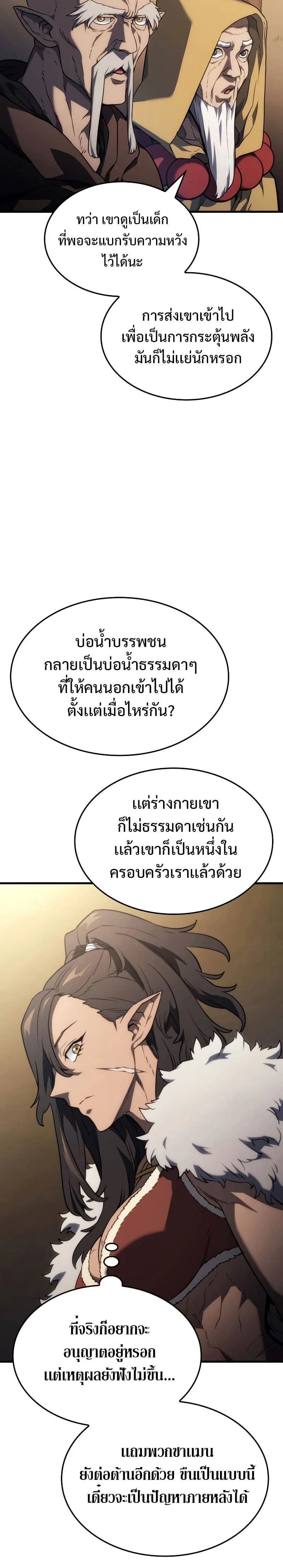 Revenge of the Iron-Blooded Sword Hound - การแก้แค้นของหมาล่าเนื้อดาบโลหิต - หน้า 6