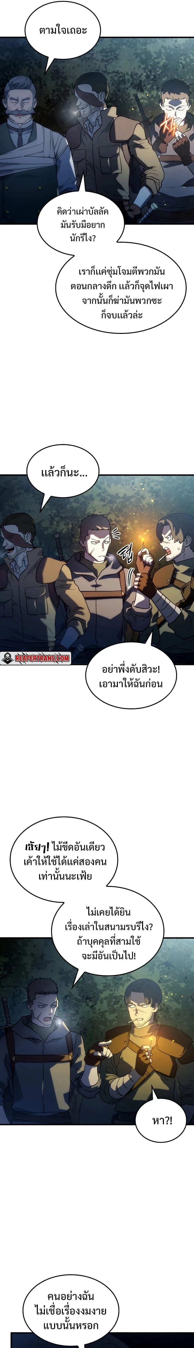 Revenge of the Iron-Blooded Sword Hound - การแก้แค้นของหมาล่าเนื้อดาบโลหิต - หน้า 4