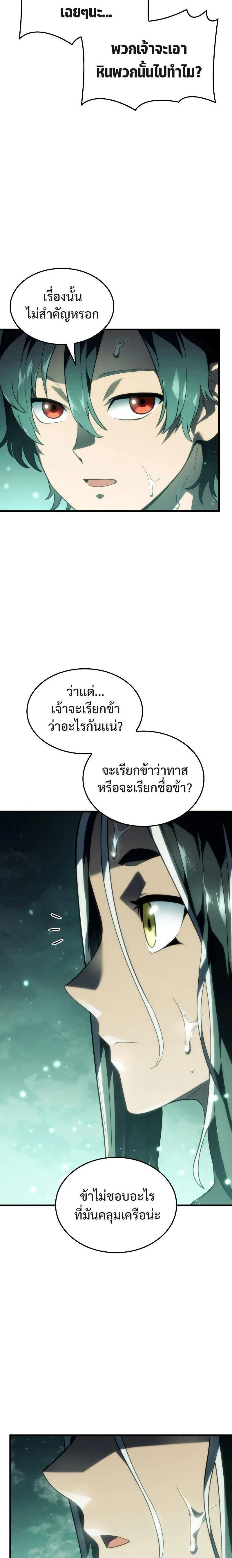 Revenge of the Iron-Blooded Sword Hound - การแก้แค้นของหมาล่าเนื้อดาบโลหิต - หน้า 4