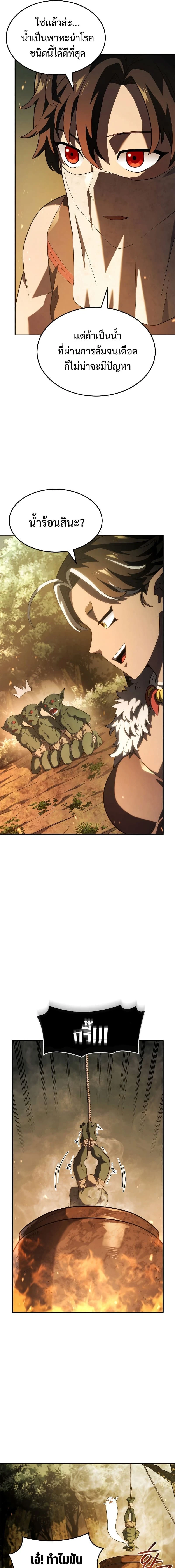 Revenge of the Iron-Blooded Sword Hound - การแก้แค้นของหมาล่าเนื้อดาบโลหิต - หน้า 3