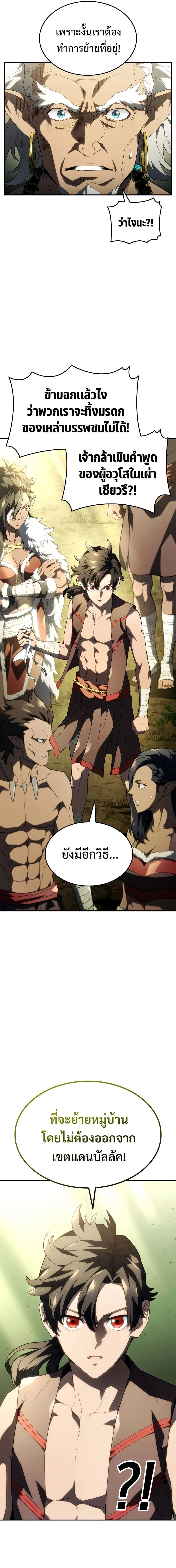 Revenge of the Iron-Blooded Sword Hound - การแก้แค้นของหมาล่าเนื้อดาบโลหิต - หน้า 7