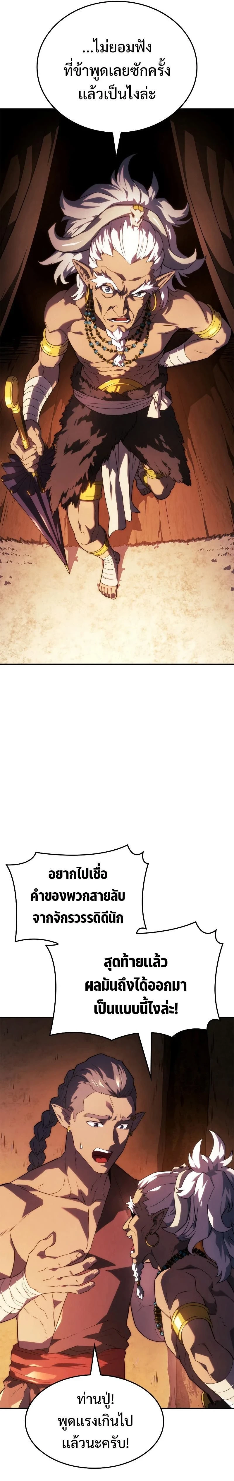 Revenge of the Iron-Blooded Sword Hound - การแก้แค้นของหมาล่าเนื้อดาบโลหิต - หน้า 4