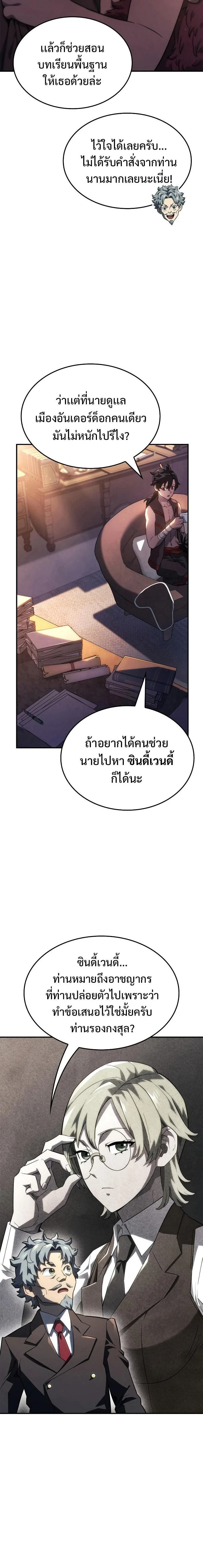 Revenge of the Iron-Blooded Sword Hound - การแก้แค้นของหมาล่าเนื้อดาบโลหิต - หน้า 4