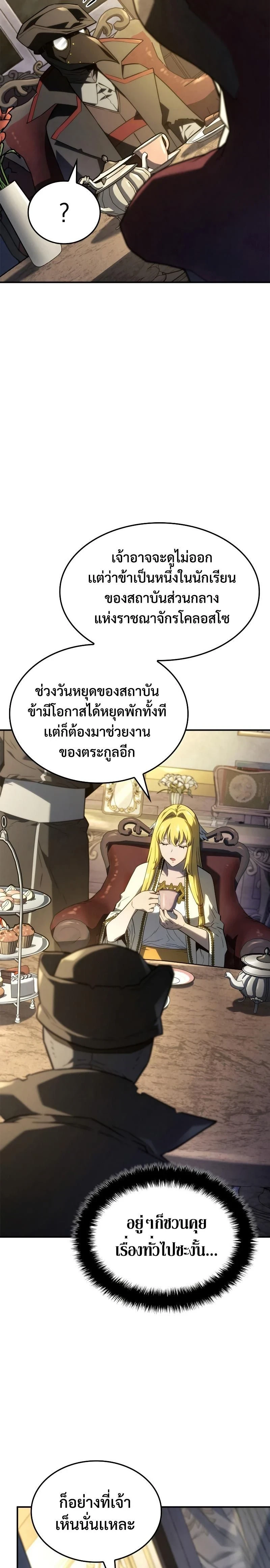Revenge of the Iron-Blooded Sword Hound - การแก้แค้นของหมาล่าเนื้อดาบโลหิต - หน้า 5