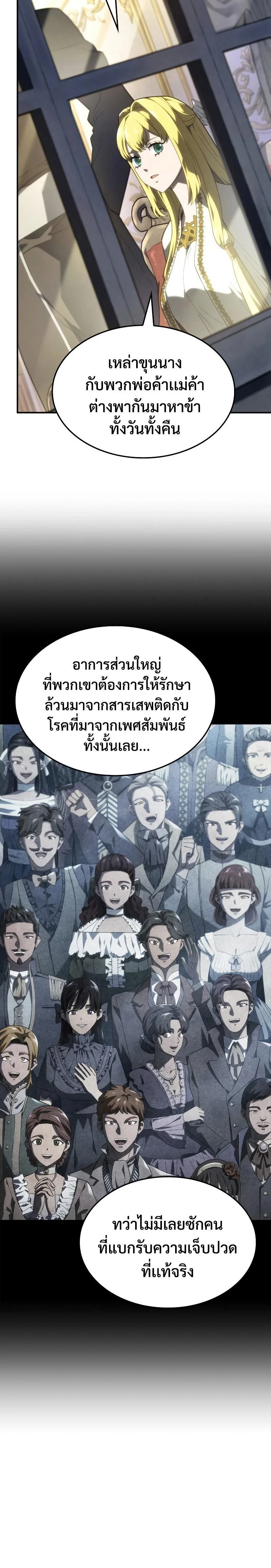 Revenge of the Iron-Blooded Sword Hound - การแก้แค้นของหมาล่าเนื้อดาบโลหิต - หน้า 6