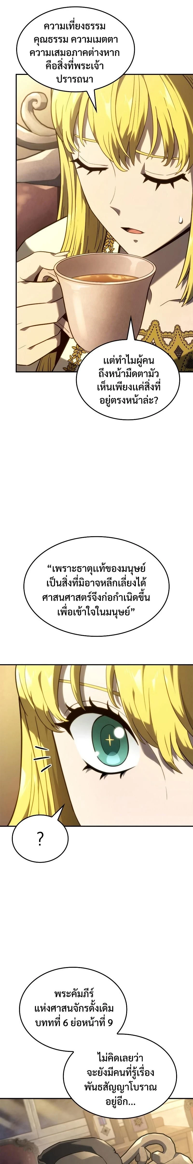 Revenge of the Iron-Blooded Sword Hound - การแก้แค้นของหมาล่าเนื้อดาบโลหิต - หน้า 7