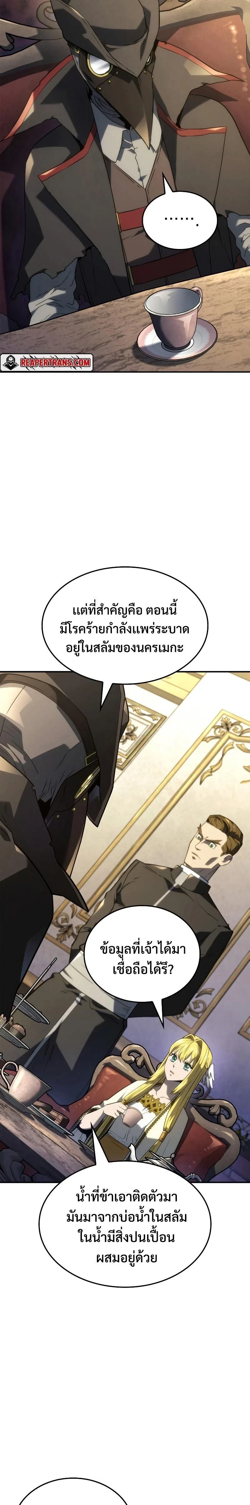 Revenge of the Iron-Blooded Sword Hound - การแก้แค้นของหมาล่าเนื้อดาบโลหิต - หน้า 8