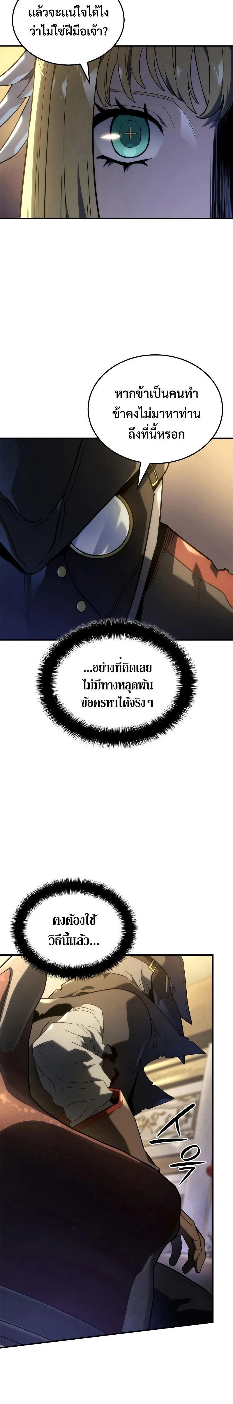 Revenge of the Iron-Blooded Sword Hound - การแก้แค้นของหมาล่าเนื้อดาบโลหิต - หน้า 9