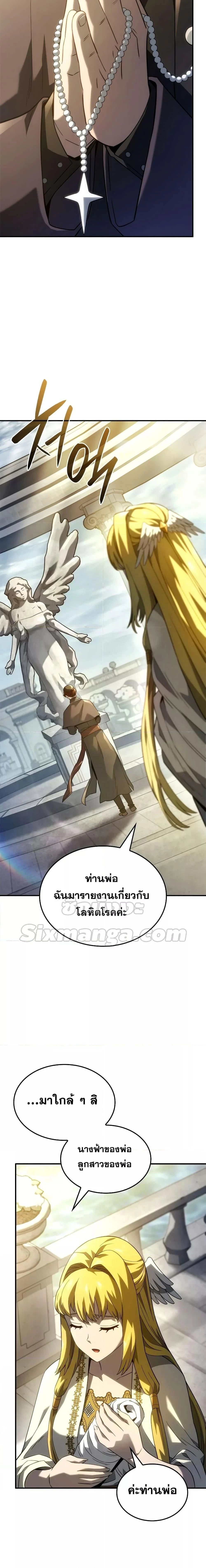 Revenge of the Iron-Blooded Sword Hound - การแก้แค้นของหมาล่าเนื้อดาบโลหิต - หน้า 13