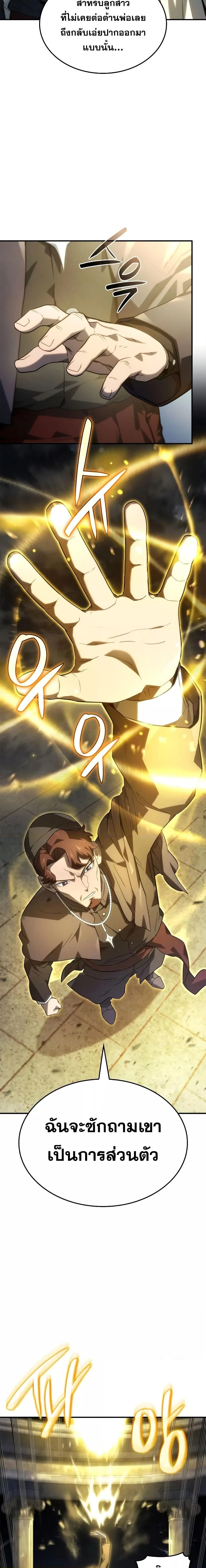 Revenge of the Iron-Blooded Sword Hound - การแก้แค้นของหมาล่าเนื้อดาบโลหิต - หน้า 22