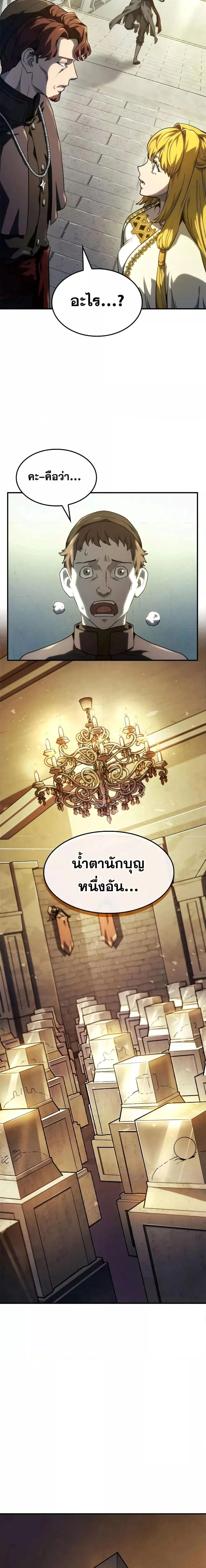 Revenge of the Iron-Blooded Sword Hound - การแก้แค้นของหมาล่าเนื้อดาบโลหิต - หน้า 27