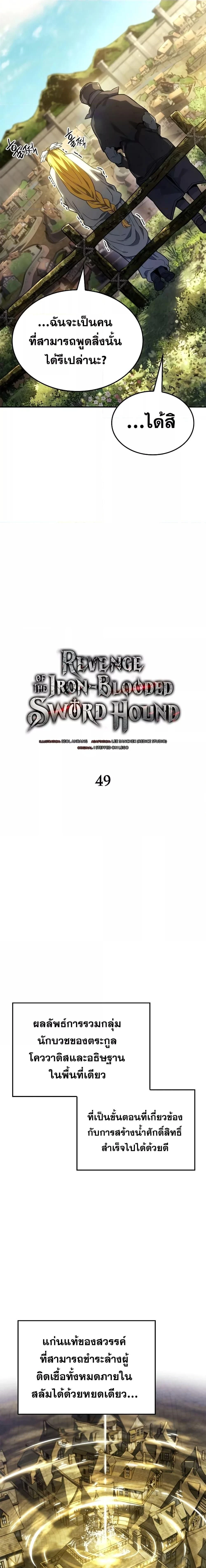 Revenge of the Iron-Blooded Sword Hound - การแก้แค้นของหมาล่าเนื้อดาบโลหิต - หน้า 7