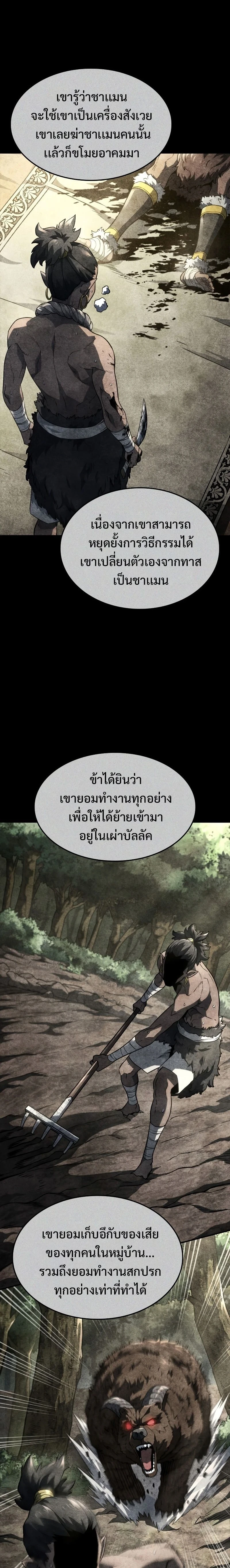 Revenge of the Iron-Blooded Sword Hound - การแก้แค้นของหมาล่าเนื้อดาบโลหิต - หน้า 2