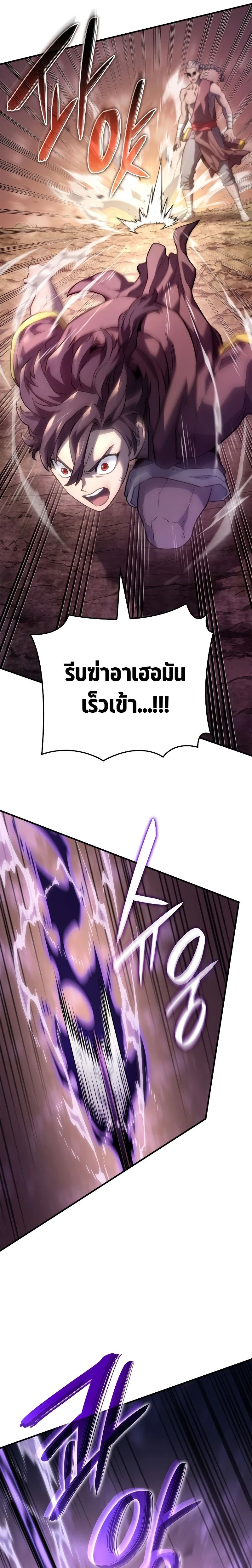 Revenge of the Iron-Blooded Sword Hound - การแก้แค้นของหมาล่าเนื้อดาบโลหิต - หน้า 39