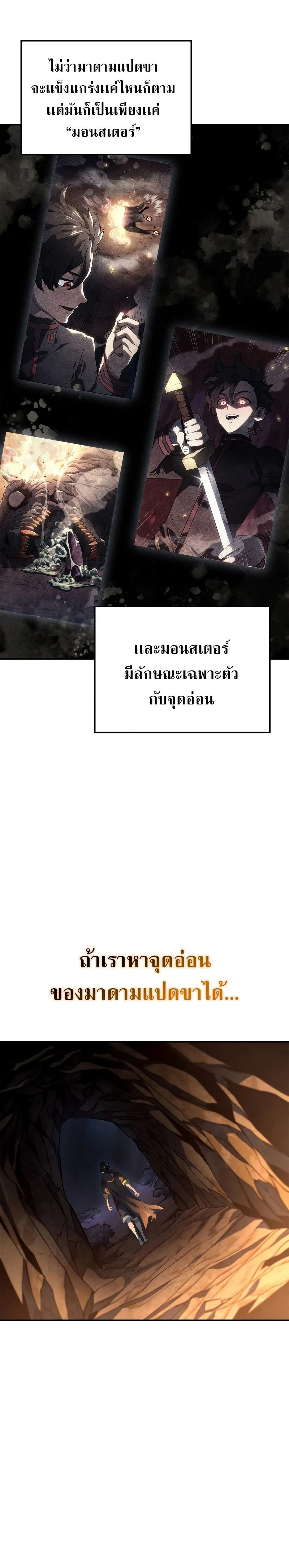 Revenge of the Iron-Blooded Sword Hound - การแก้แค้นของหมาล่าเนื้อดาบโลหิต - หน้า 39