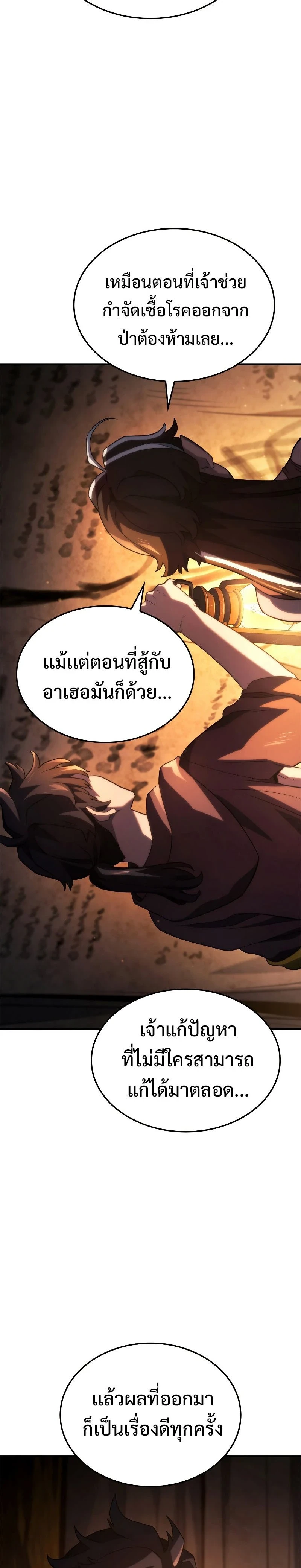 Revenge of the Iron-Blooded Sword Hound - การแก้แค้นของหมาล่าเนื้อดาบโลหิต - หน้า 32
