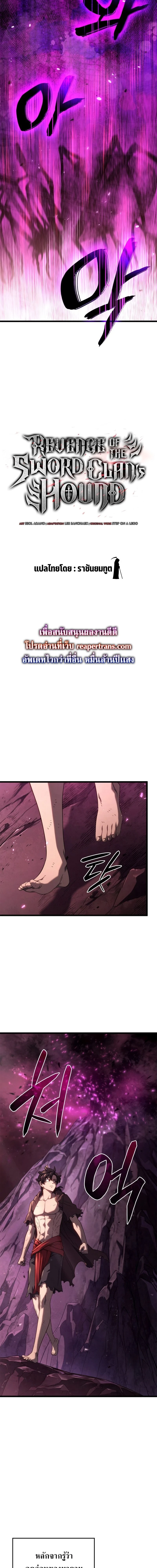 Revenge of the Iron-Blooded Sword Hound - การแก้แค้นของหมาล่าเนื้อดาบโลหิต - หน้า 7