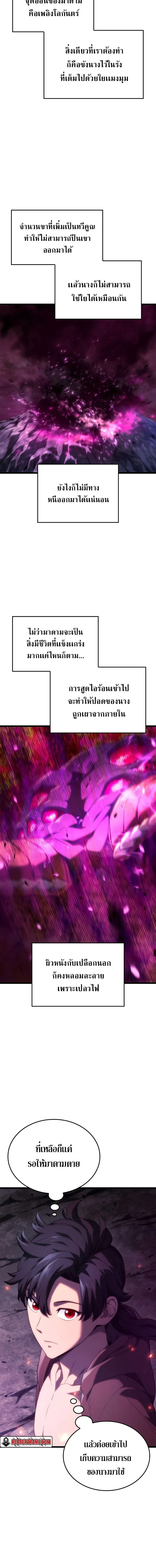 Revenge of the Iron-Blooded Sword Hound - การแก้แค้นของหมาล่าเนื้อดาบโลหิต - หน้า 8