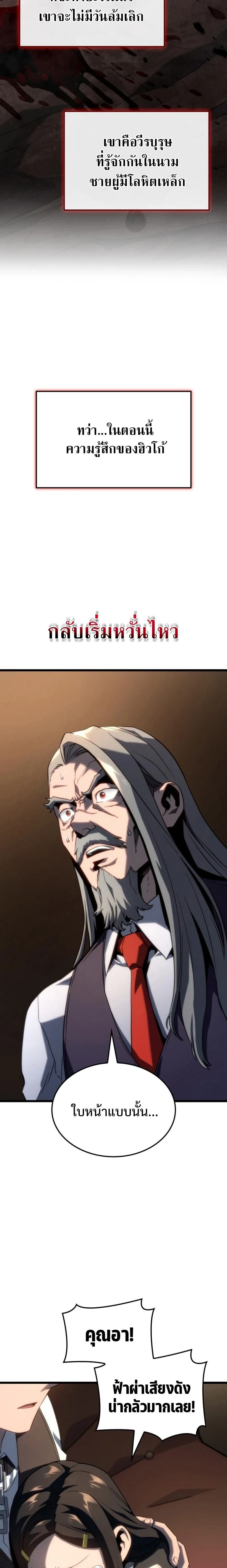 Revenge of the Iron-Blooded Sword Hound - การแก้แค้นของหมาล่าเนื้อดาบโลหิต - หน้า 2