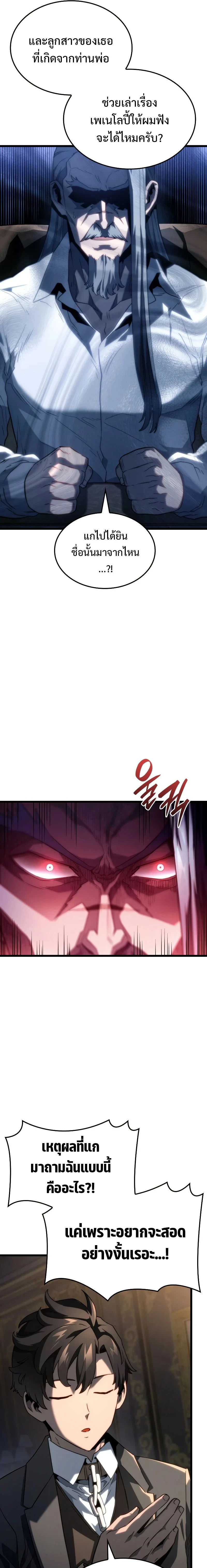 Revenge of the Iron-Blooded Sword Hound - การแก้แค้นของหมาล่าเนื้อดาบโลหิต - หน้า 7