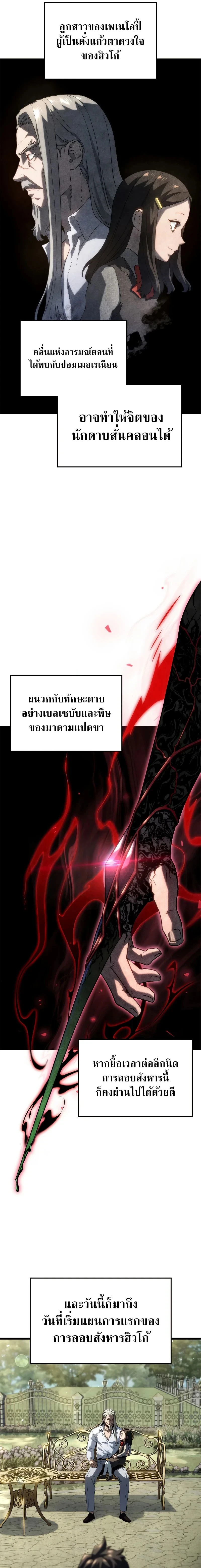 Revenge of the Iron-Blooded Sword Hound - การแก้แค้นของหมาล่าเนื้อดาบโลหิต - หน้า 3