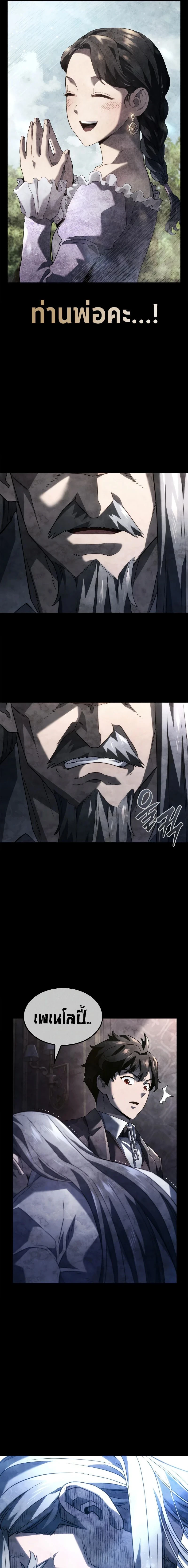 Revenge of the Iron-Blooded Sword Hound - การแก้แค้นของหมาล่าเนื้อดาบโลหิต - หน้า 7