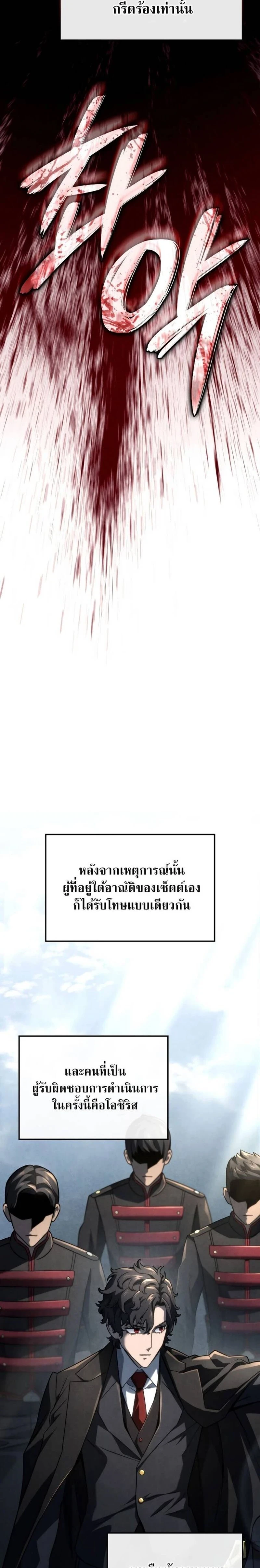 Revenge of the Iron-Blooded Sword Hound - การแก้แค้นของหมาล่าเนื้อดาบโลหิต - หน้า 2