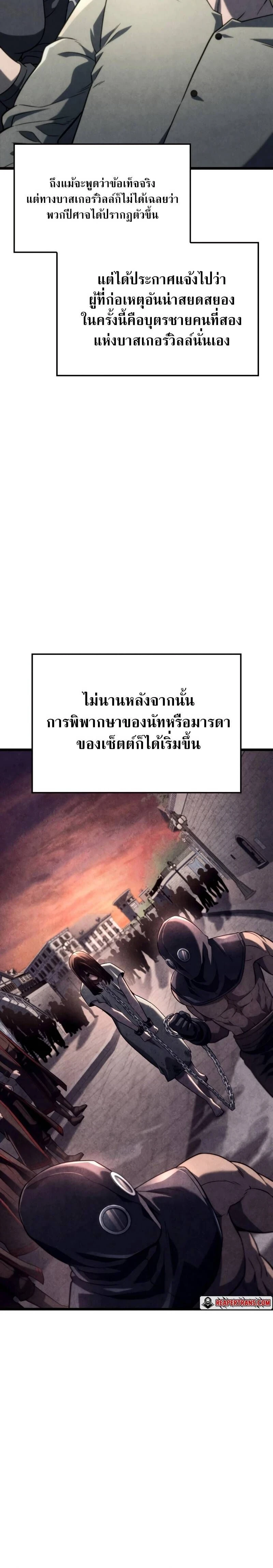 Revenge of the Iron-Blooded Sword Hound - การแก้แค้นของหมาล่าเนื้อดาบโลหิต - หน้า 4