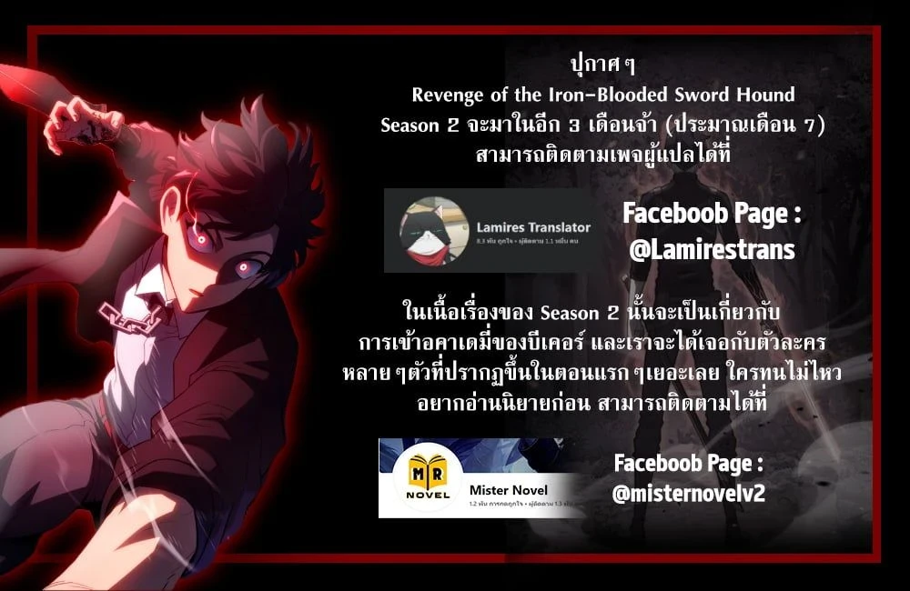 Revenge of the Iron-Blooded Sword Hound - การแก้แค้นของหมาล่าเนื้อดาบโลหิต - หน้า 1