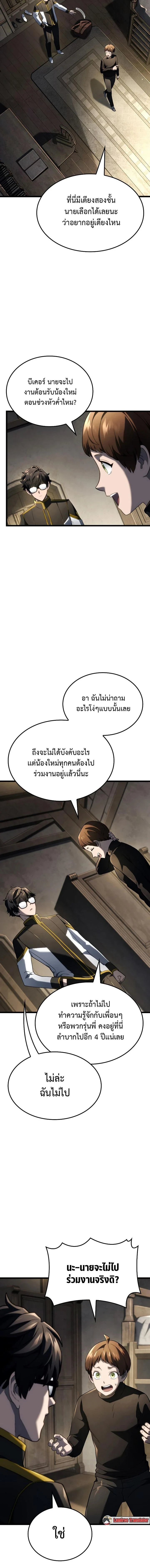 Revenge of the Iron-Blooded Sword Hound - การแก้แค้นของหมาล่าเนื้อดาบโลหิต - หน้า 10