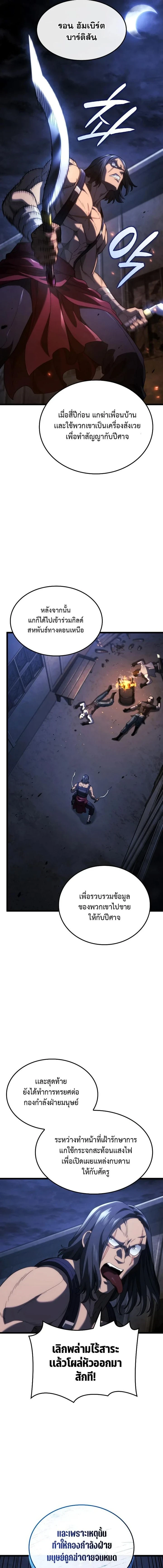 Revenge of the Iron-Blooded Sword Hound - การแก้แค้นของหมาล่าเนื้อดาบโลหิต - หน้า 17
