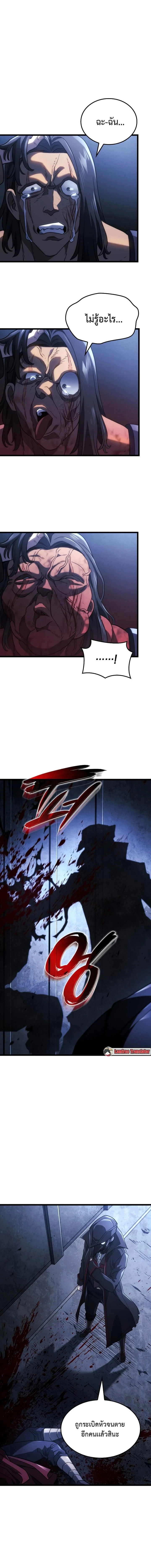 Revenge of the Iron-Blooded Sword Hound - การแก้แค้นของหมาล่าเนื้อดาบโลหิต - หน้า 21