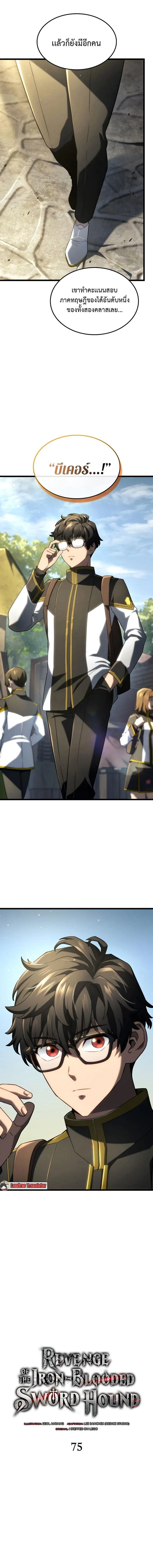 Revenge of the Iron-Blooded Sword Hound - การแก้แค้นของหมาล่าเนื้อดาบโลหิต - หน้า 4