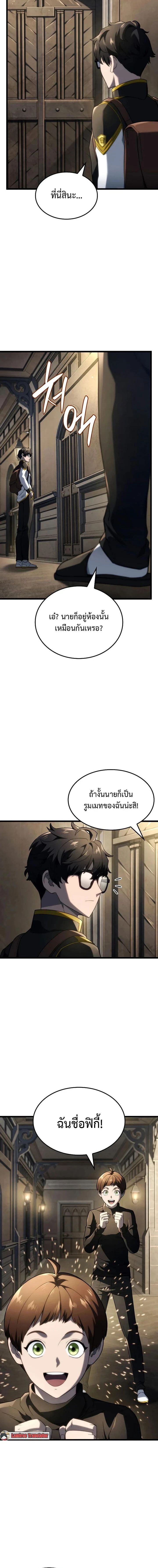 Revenge of the Iron-Blooded Sword Hound - การแก้แค้นของหมาล่าเนื้อดาบโลหิต - หน้า 8