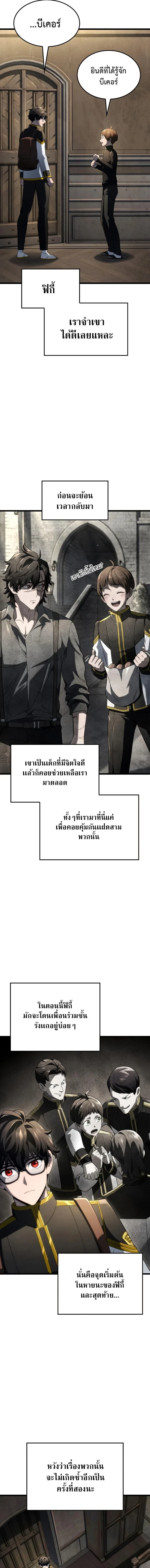Revenge of the Iron-Blooded Sword Hound - การแก้แค้นของหมาล่าเนื้อดาบโลหิต - หน้า 9