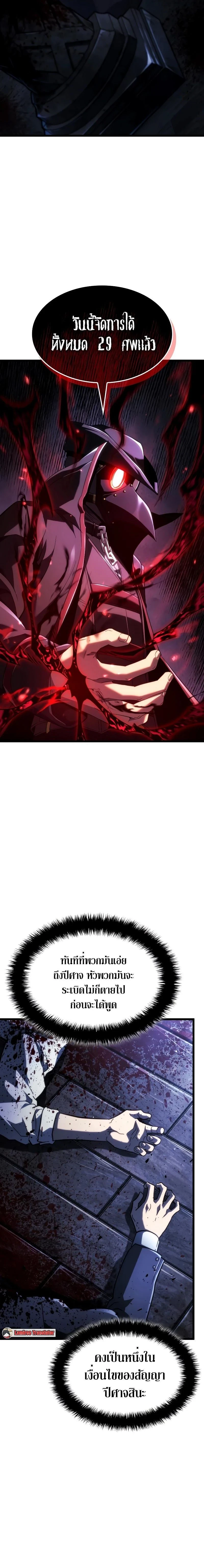 Revenge of the Iron-Blooded Sword Hound - การแก้แค้นของหมาล่าเนื้อดาบโลหิต - หน้า 2