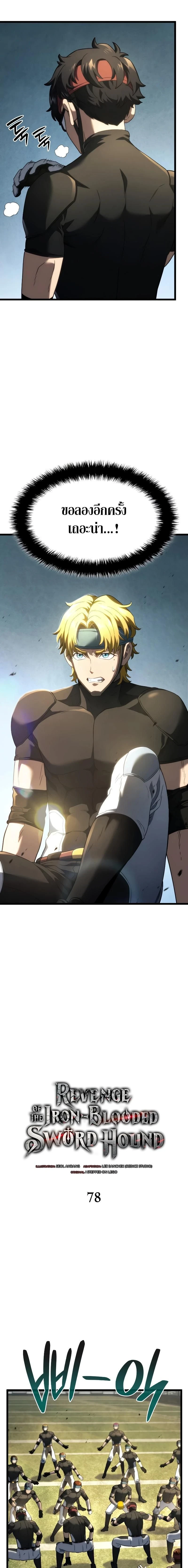 Revenge of the Iron-Blooded Sword Hound - การแก้แค้นของหมาล่าเนื้อดาบโลหิต - หน้า 3
