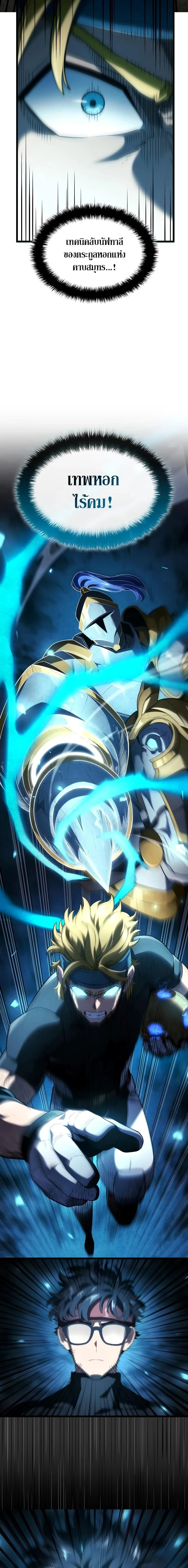 Revenge of the Iron-Blooded Sword Hound - การแก้แค้นของหมาล่าเนื้อดาบโลหิต - หน้า 7