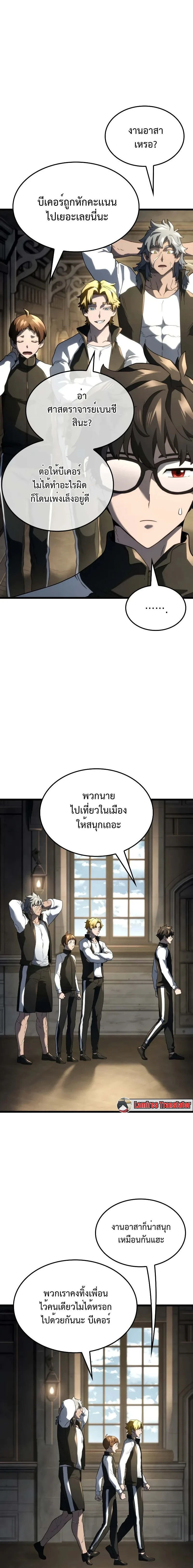Revenge of the Iron-Blooded Sword Hound - การแก้แค้นของหมาล่าเนื้อดาบโลหิต - หน้า 12