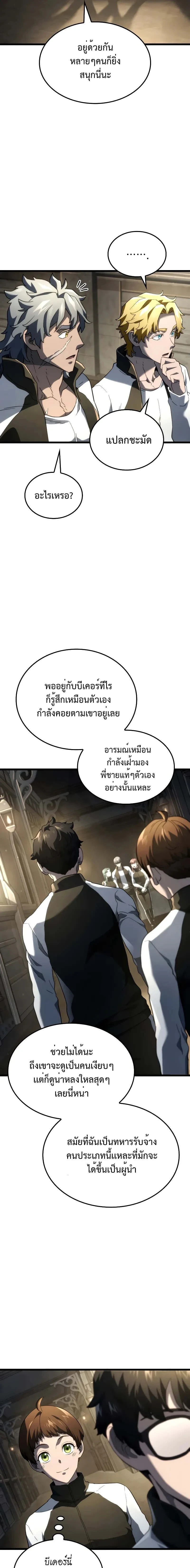 Revenge of the Iron-Blooded Sword Hound - การแก้แค้นของหมาล่าเนื้อดาบโลหิต - หน้า 13