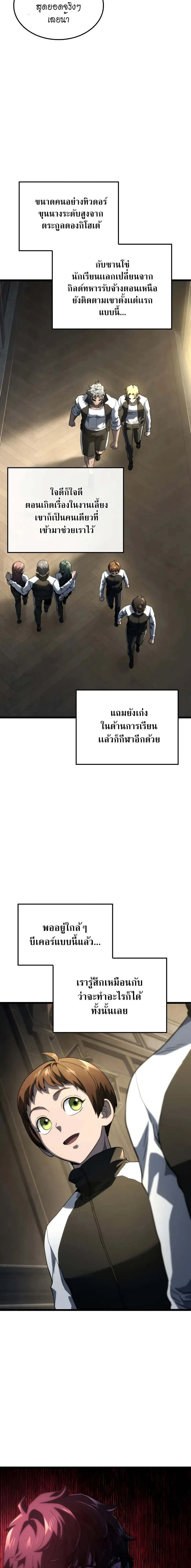 Revenge of the Iron-Blooded Sword Hound - การแก้แค้นของหมาล่าเนื้อดาบโลหิต - หน้า 14