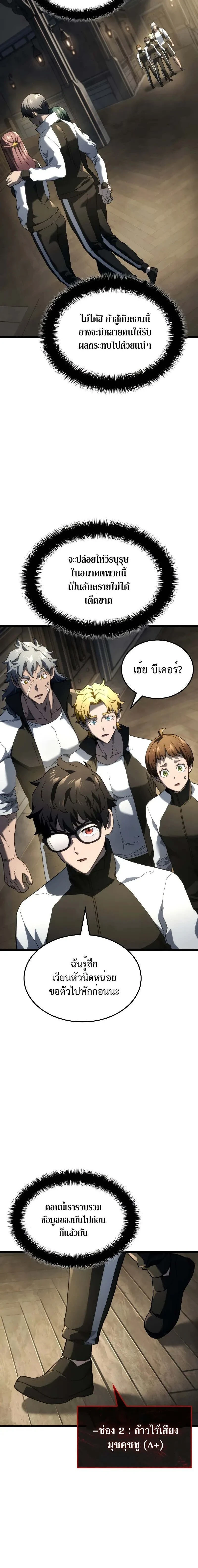 Revenge of the Iron-Blooded Sword Hound - การแก้แค้นของหมาล่าเนื้อดาบโลหิต - หน้า 18