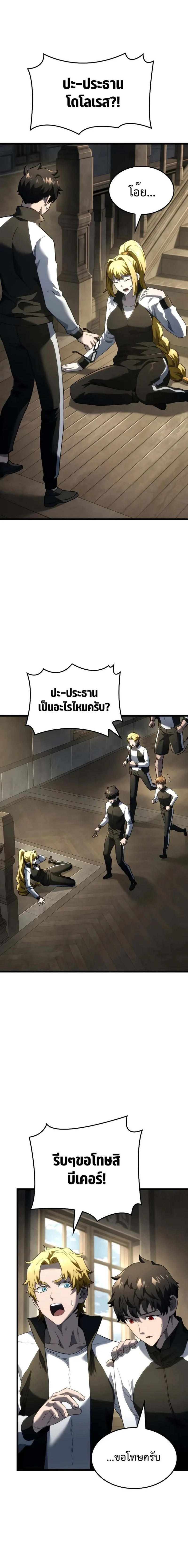 Revenge of the Iron-Blooded Sword Hound - การแก้แค้นของหมาล่าเนื้อดาบโลหิต - หน้า 20