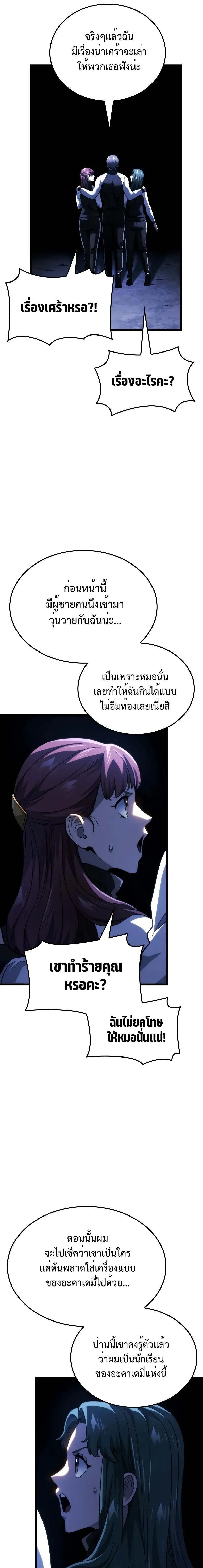 Revenge of the Iron-Blooded Sword Hound - การแก้แค้นของหมาล่าเนื้อดาบโลหิต - หน้า 23