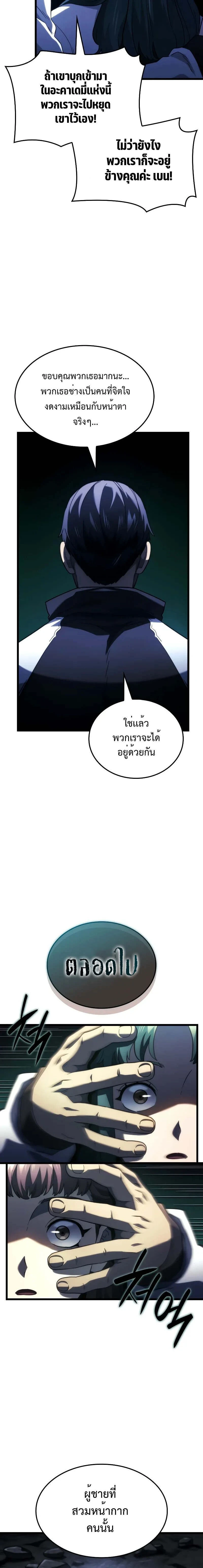 Revenge of the Iron-Blooded Sword Hound - การแก้แค้นของหมาล่าเนื้อดาบโลหิต - หน้า 24