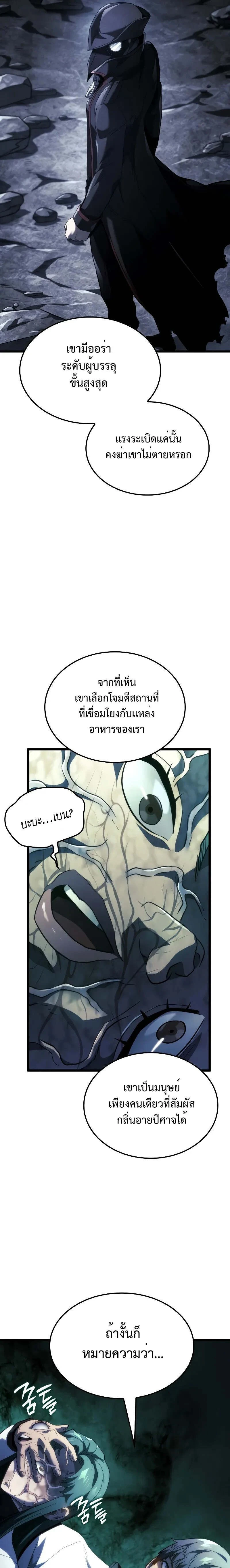 Revenge of the Iron-Blooded Sword Hound - การแก้แค้นของหมาล่าเนื้อดาบโลหิต - หน้า 25