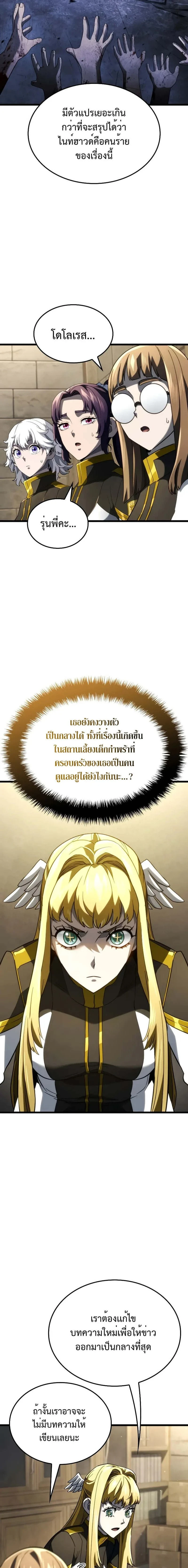 Revenge of the Iron-Blooded Sword Hound - การแก้แค้นของหมาล่าเนื้อดาบโลหิต - หน้า 3