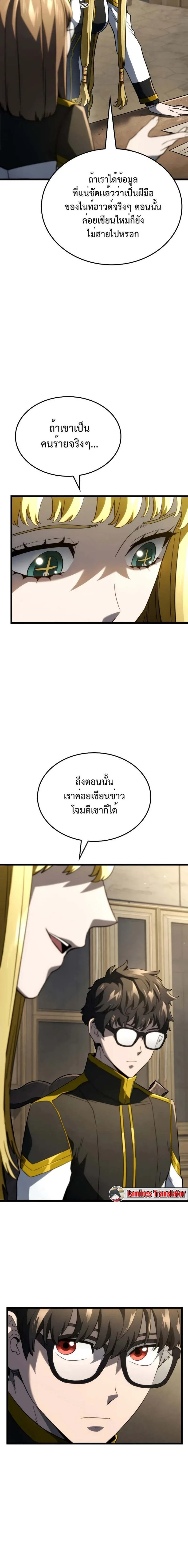 Revenge of the Iron-Blooded Sword Hound - การแก้แค้นของหมาล่าเนื้อดาบโลหิต - หน้า 4