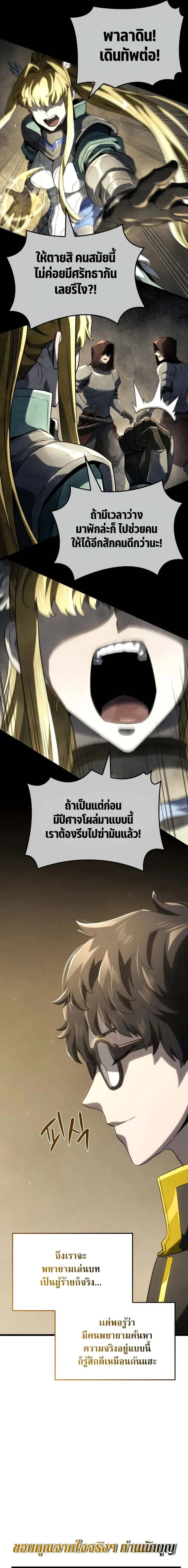 Revenge of the Iron-Blooded Sword Hound - การแก้แค้นของหมาล่าเนื้อดาบโลหิต - หน้า 7