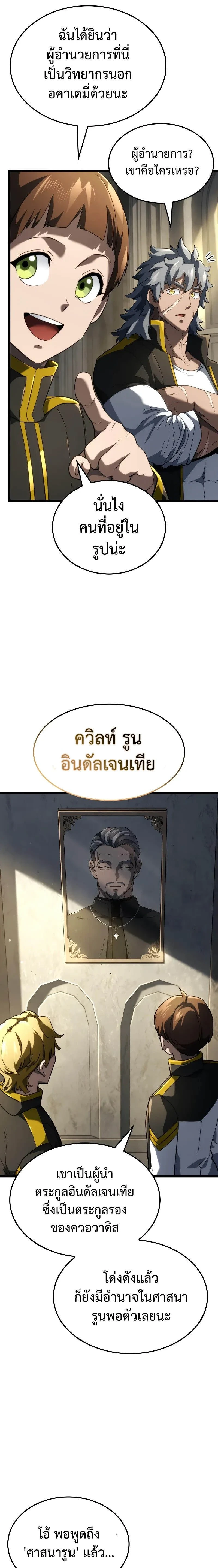 Revenge of the Iron-Blooded Sword Hound - การแก้แค้นของหมาล่าเนื้อดาบโลหิต - หน้า 3
